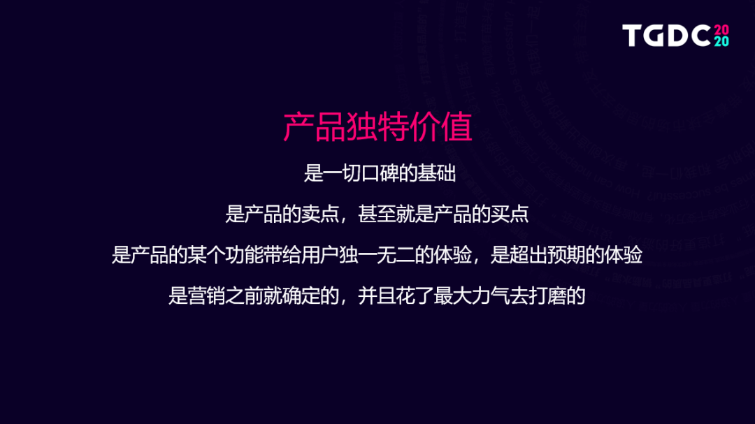 独特价值