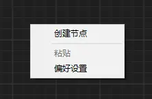 右键菜单